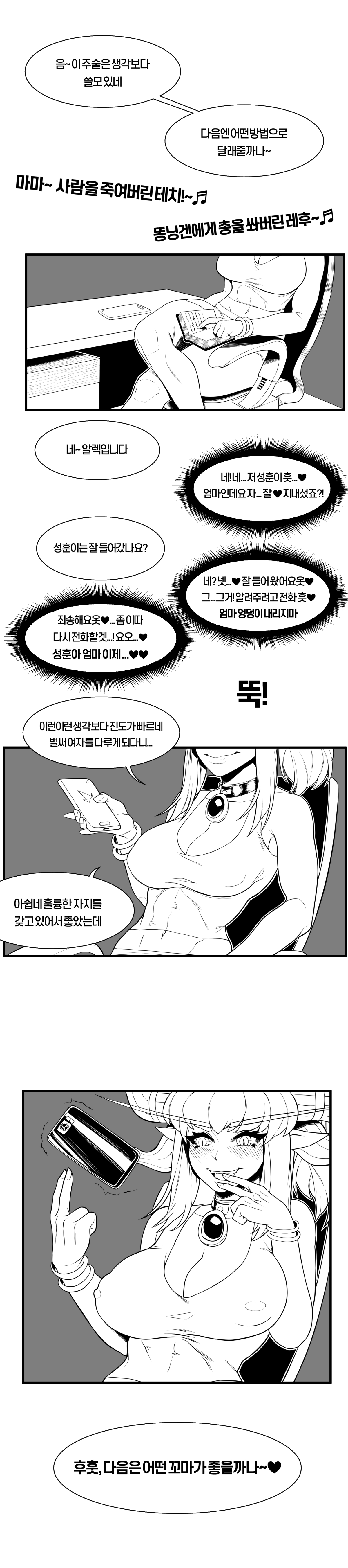 용엄마와 비밀상담 page 12 full