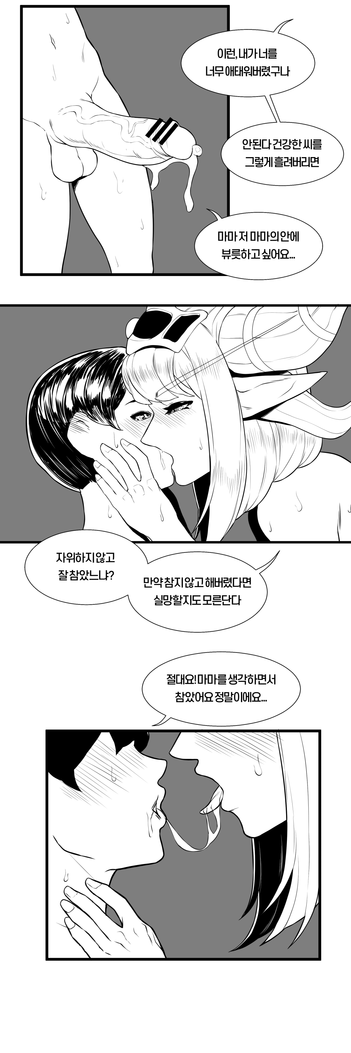 용엄마와 비밀상담 page 5 full