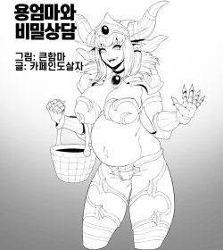 용엄마와 비밀상담