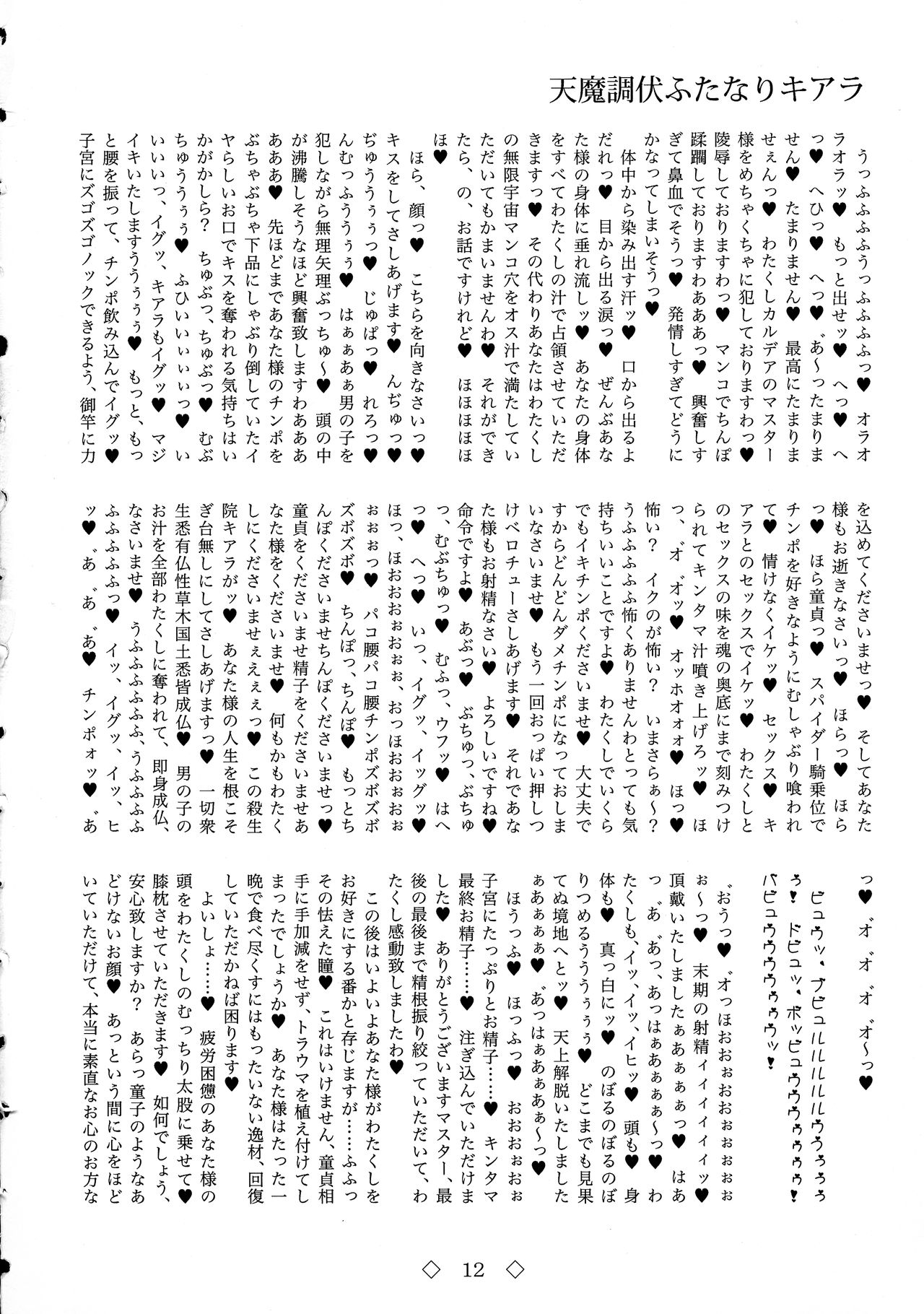 Tenma Choubuku Futanari Kiara page 12 full