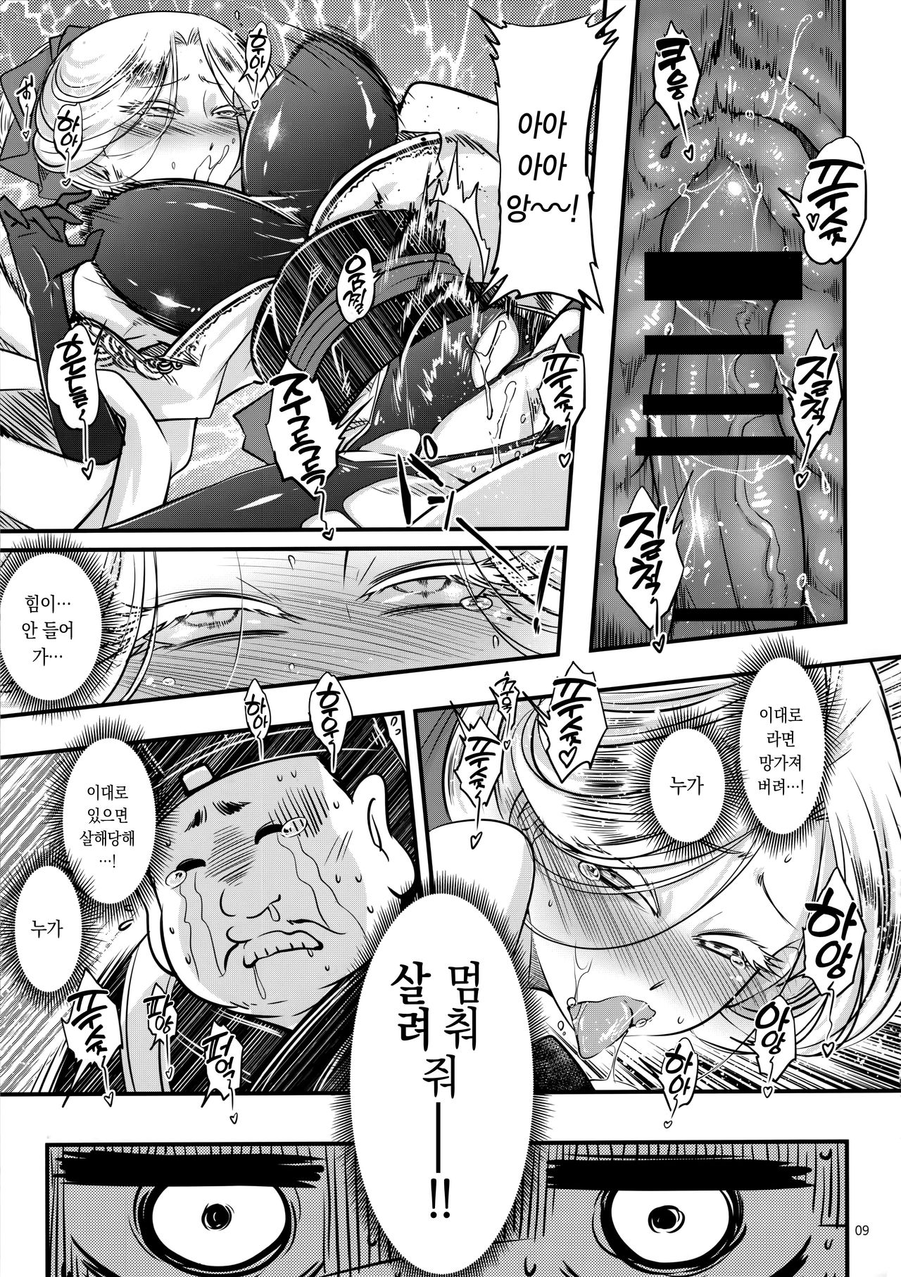 Hyakkasou4 《Akahitomiyasha, tosuisen no kyofu》 | 백화장4 《적안야차, 당수산의 공포!》 page 10 full
