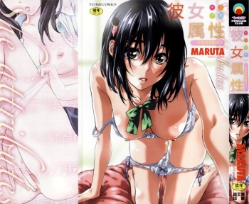[Maruta] Kanojo Zokusei -Kimi Zoku- [English] [CGrascal, Taihen Zombii, =TV=] cover
