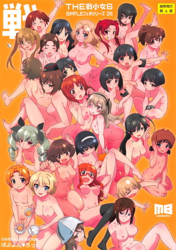 (C95) [Märchen BOX (Various)] THE Senshoujo 6 (Girls und Panzer) cover