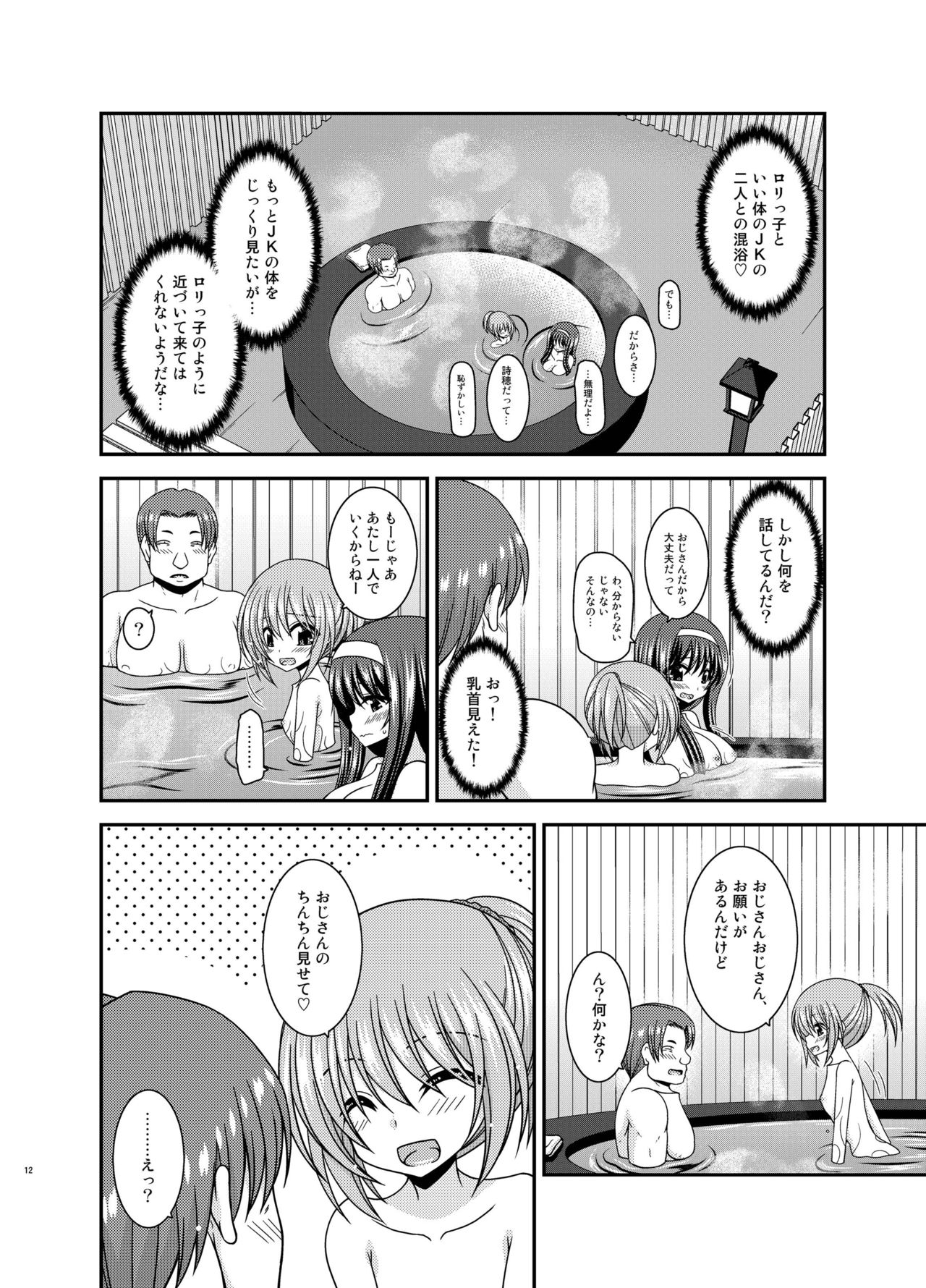 Konyoku Rotenburo de Bishoujo Futari ni Are o Misete to Onegai Sareta Hanashi page 12 full
