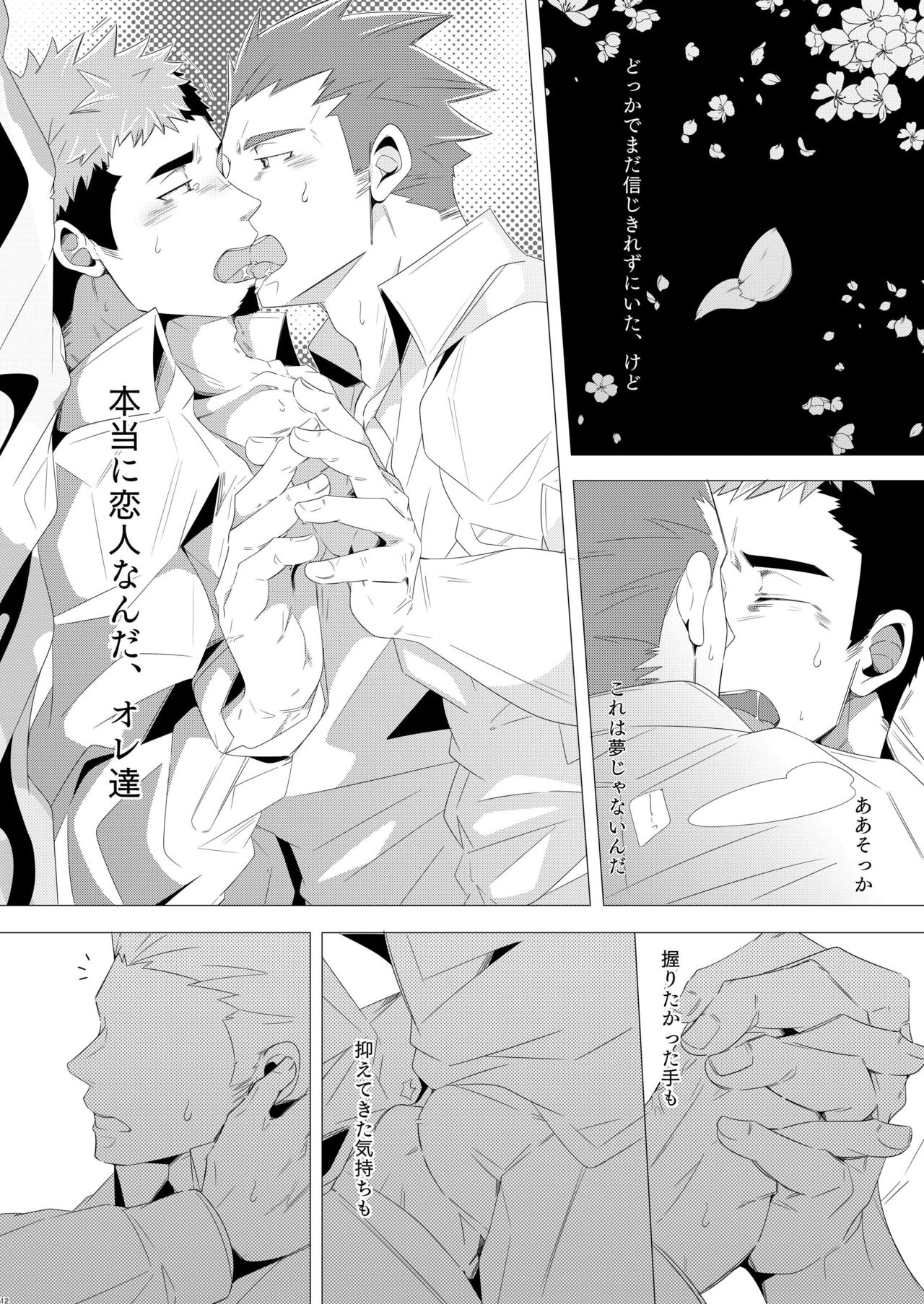 Brother to Ore no Haru! page 11 full