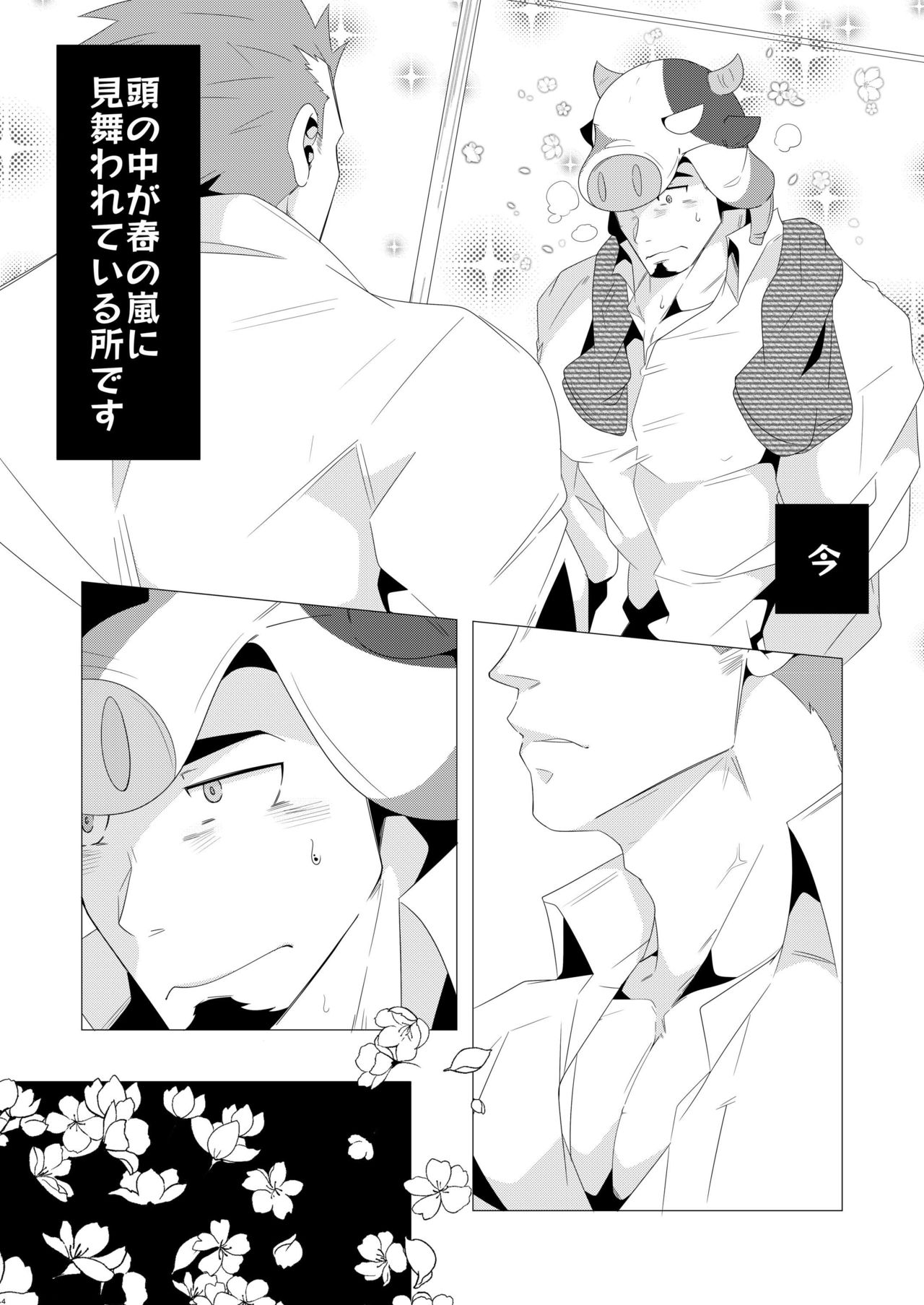Brother to Ore no Haru! page 3 full