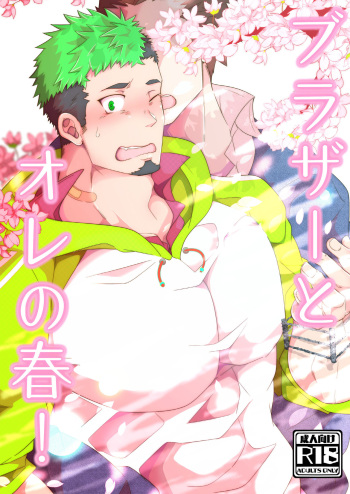 [Shiranui (Kuro)] Brother to Ore no Haru! (Tokyo Afterschool Summoners) [Digital] cover