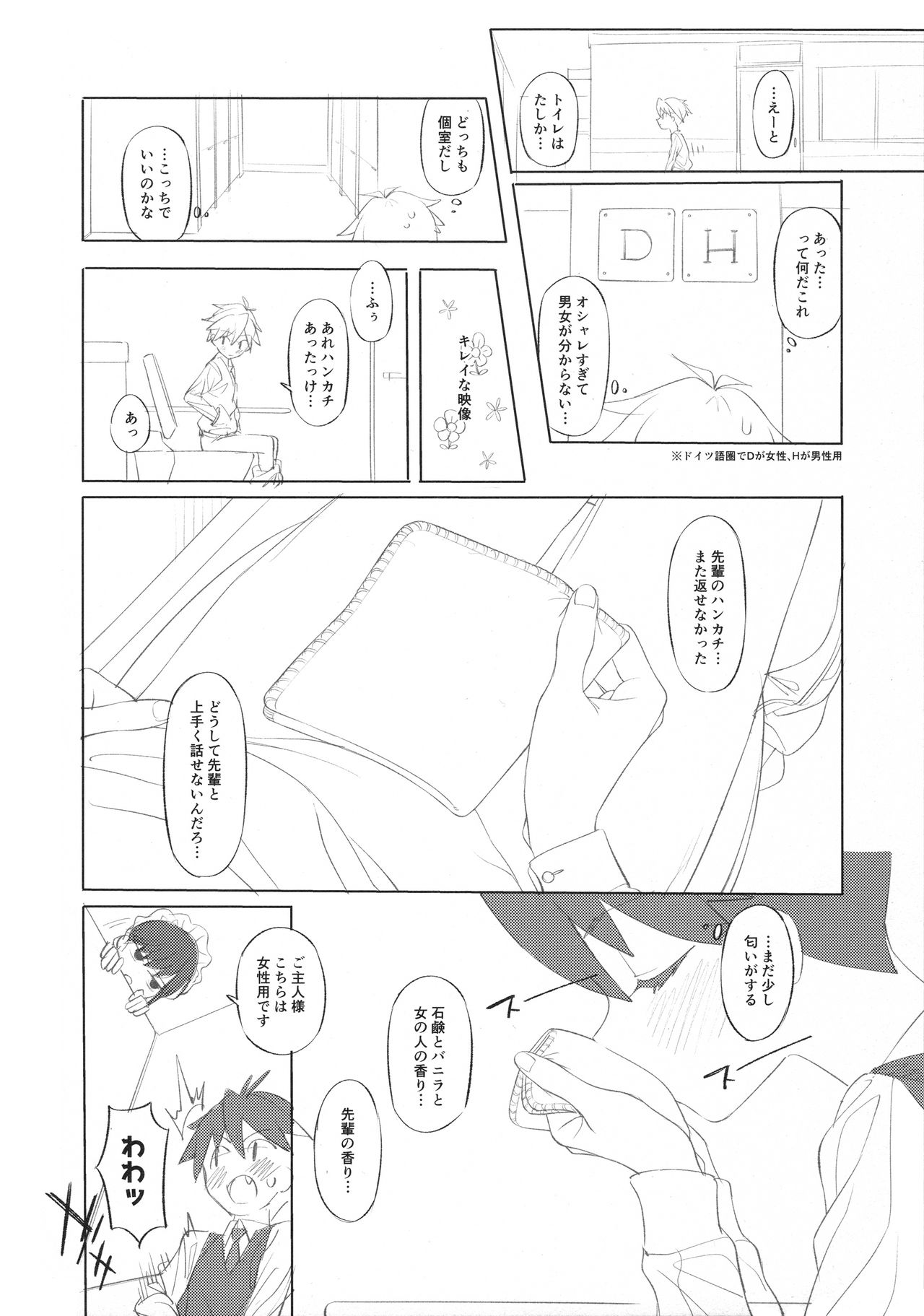 Maid na Senpai Junbigou page 12 full