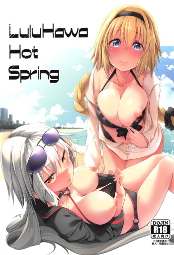 (C95) [Akikaze Asparagus (Aki)] LuluHawa Hot Spring (Fate/Grand Order) cover