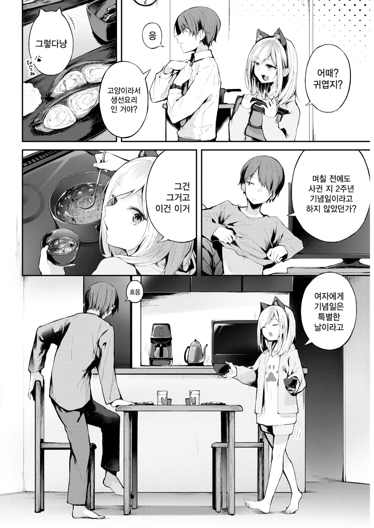 Tokubetsu na Hi | 특별한 날 page 3 full