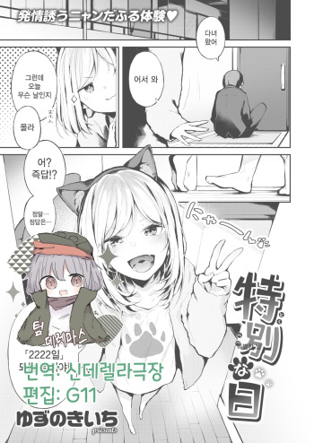 [Yuzuno Kiichi] Tokubetsu na Hi | 특별한 날 (COMIC Kairakuten 2019-06) [Korean] [팀☆데레마스] [Digital] cover