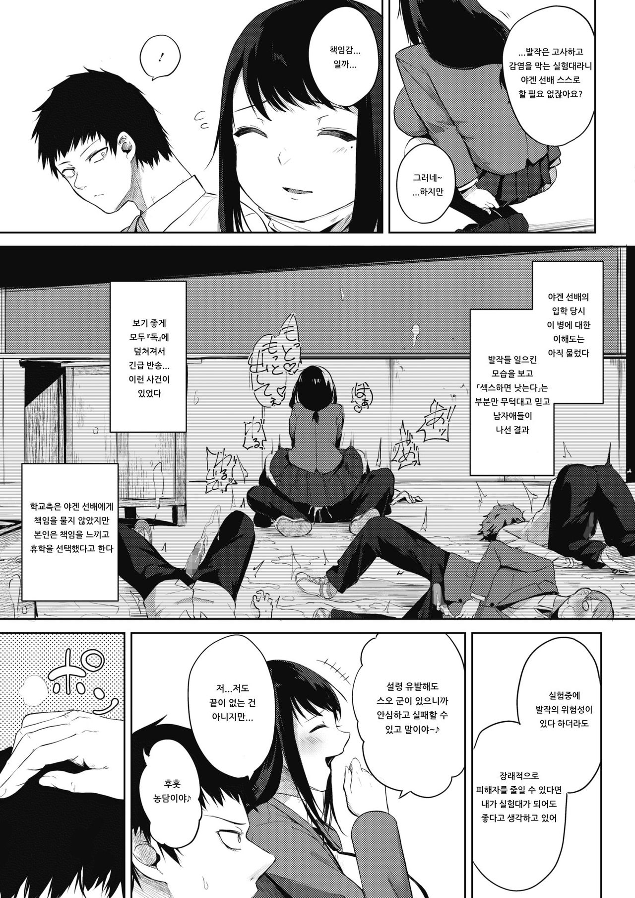 Zakuro Shoukougun -Yagen Nodoka no Baai- | 석류 증후군 -야겐 노도카의 경우- page 5 full