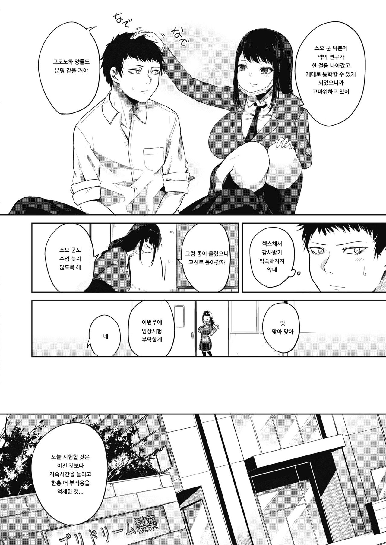 Zakuro Shoukougun -Yagen Nodoka no Baai- | 석류 증후군 -야겐 노도카의 경우- page 6 full