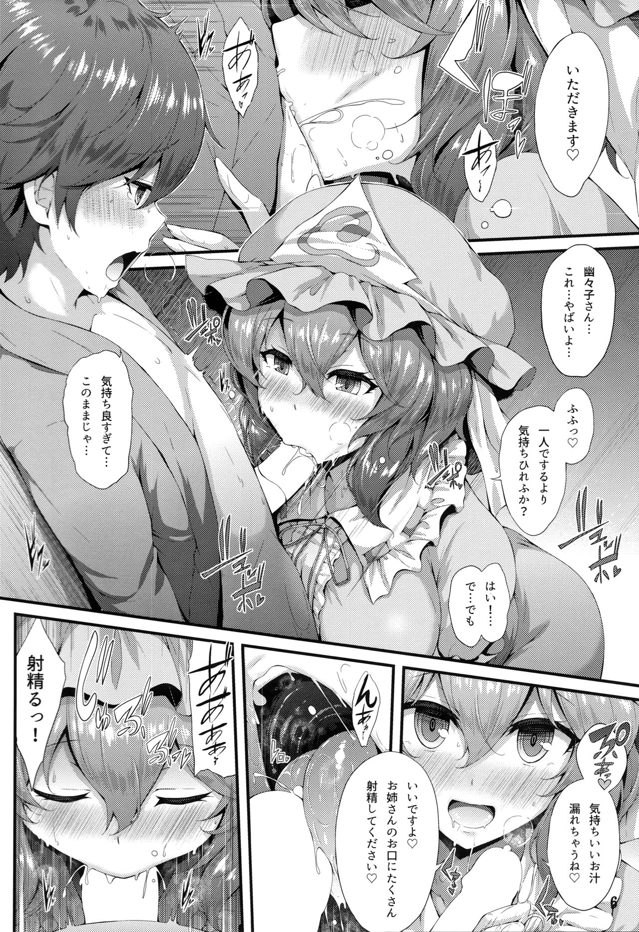 Sasoi Zakura page 5 full