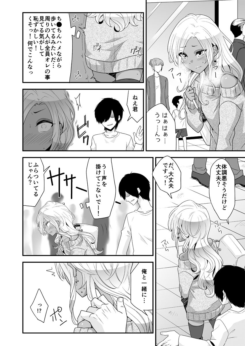 Josou Gal Otoko-kun ni Appli de Ecchi na Itazura Shite Mita page 12 full