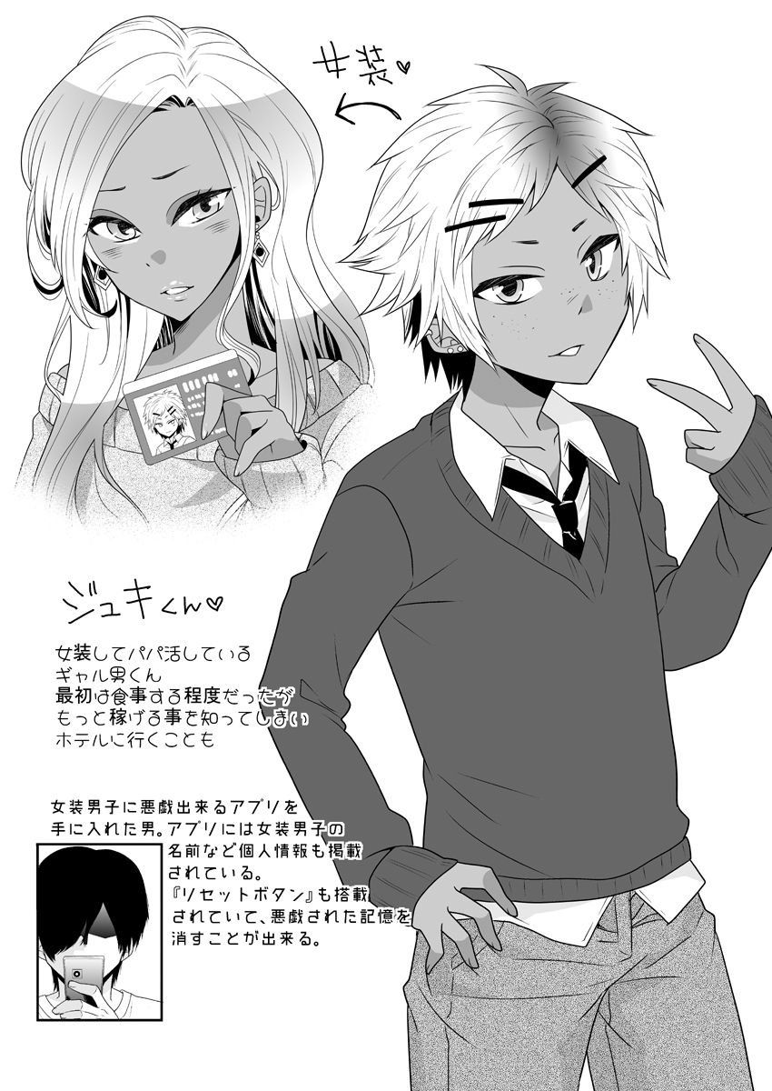 Josou Gal Otoko-kun ni Appli de Ecchi na Itazura Shite Mita page 3 full