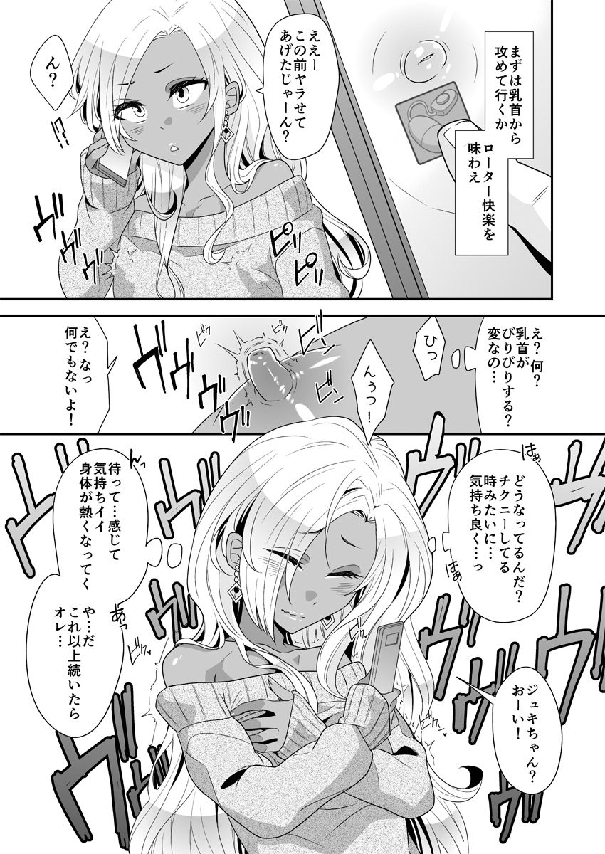 Josou Gal Otoko-kun ni Appli de Ecchi na Itazura Shite Mita page 7 full