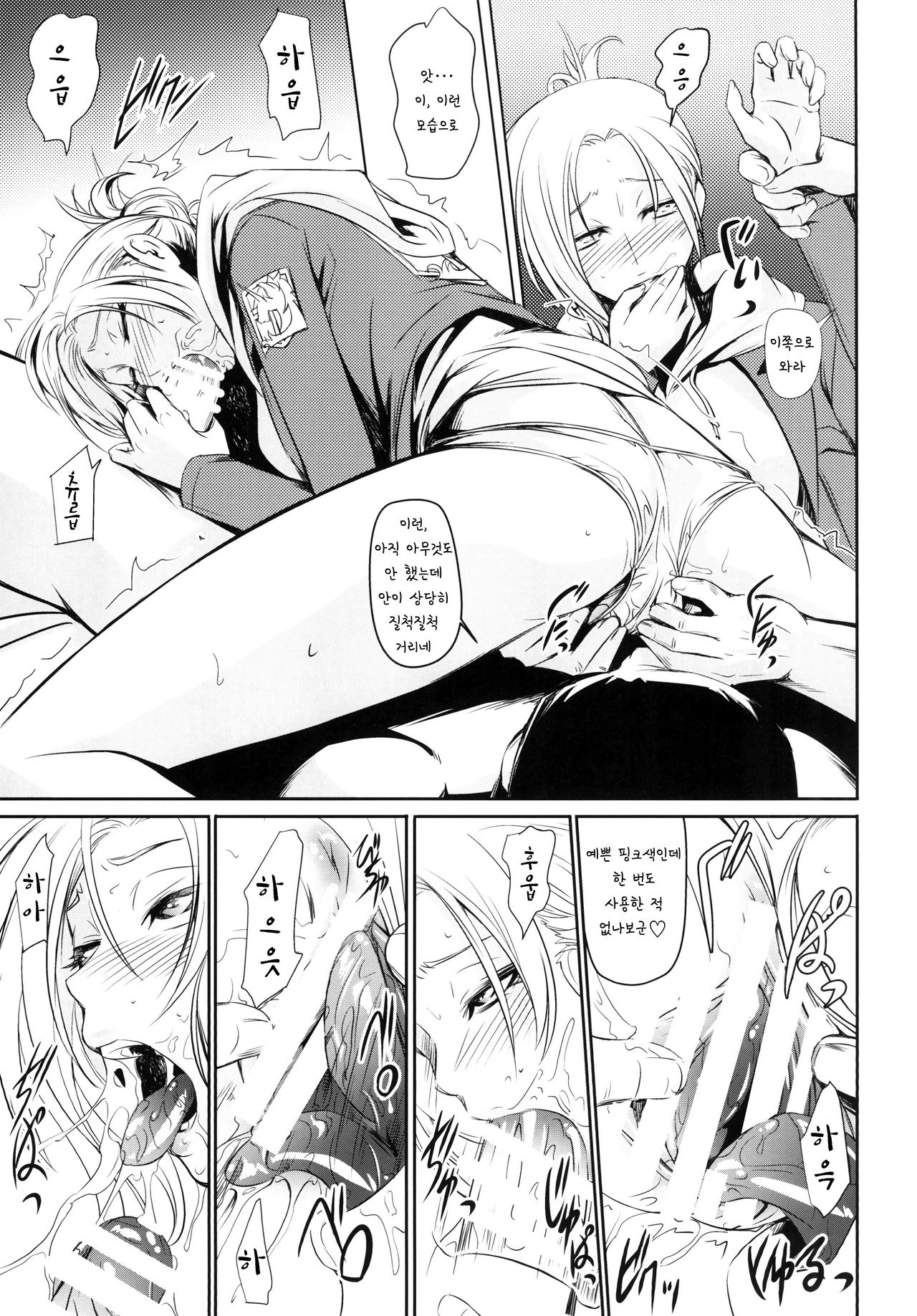 Hekinai Chousa | 성안조사 page 12 full
