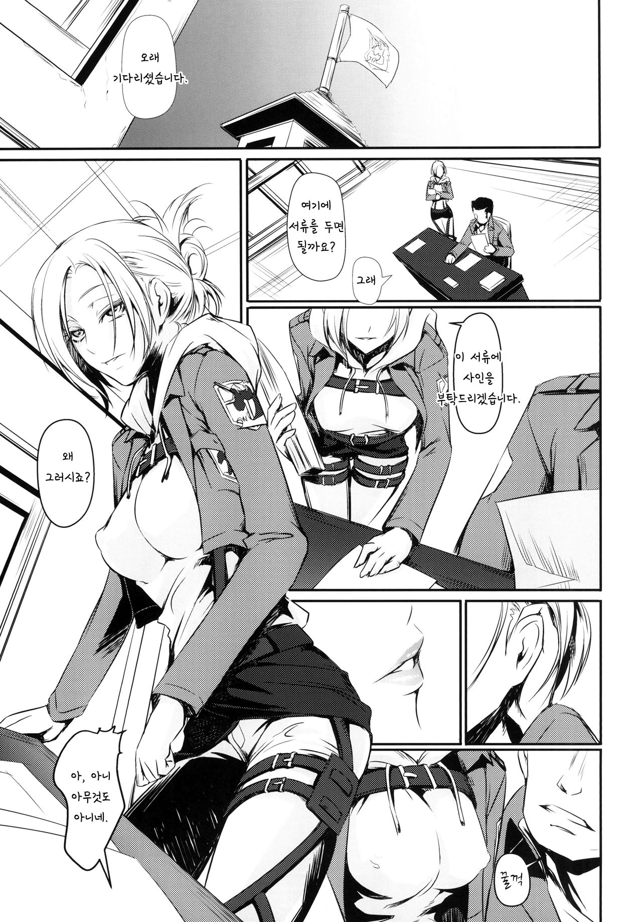 Hekinai Chousa | 성안조사 page 4 full