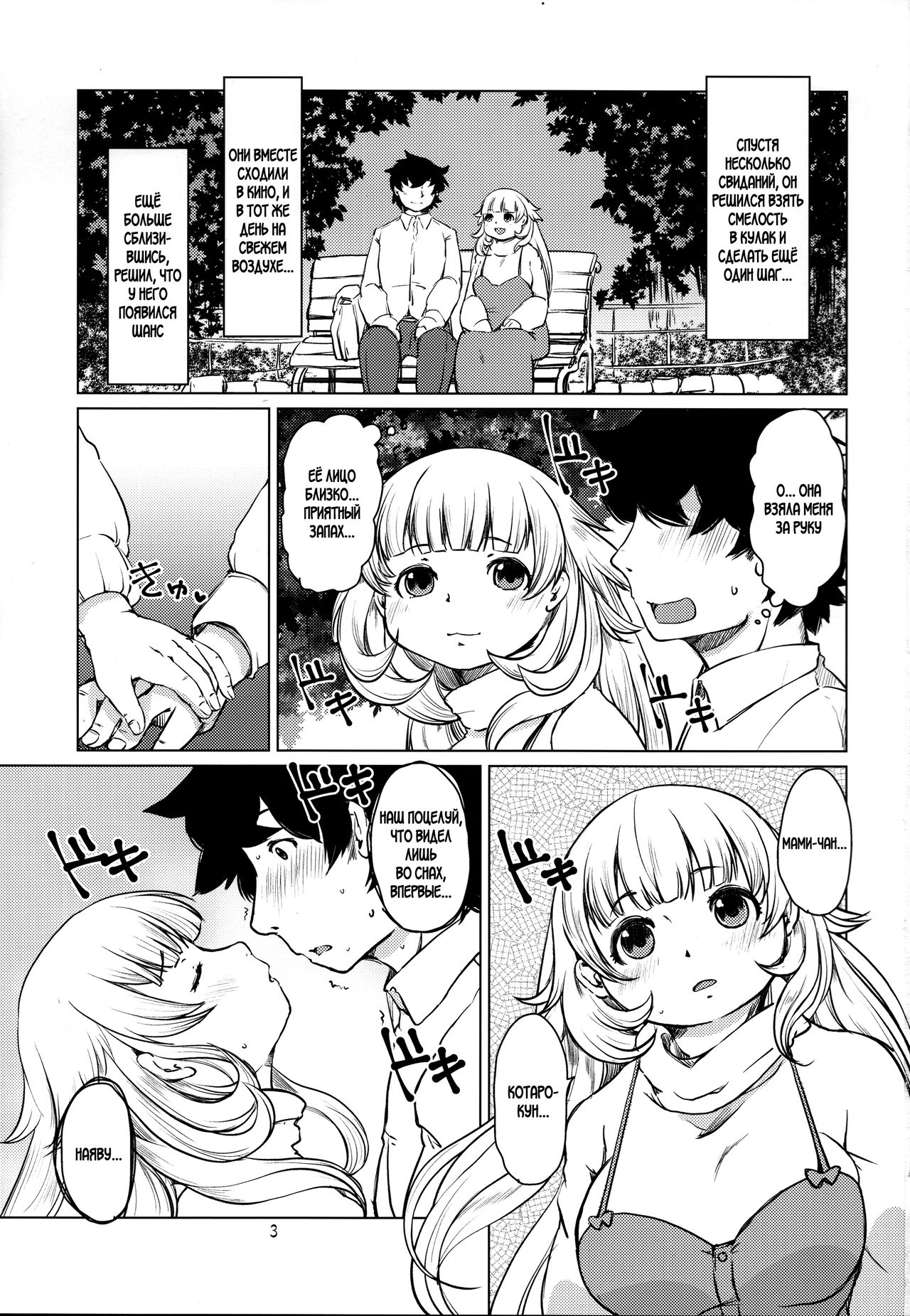 Bakashi Ai page 2 full