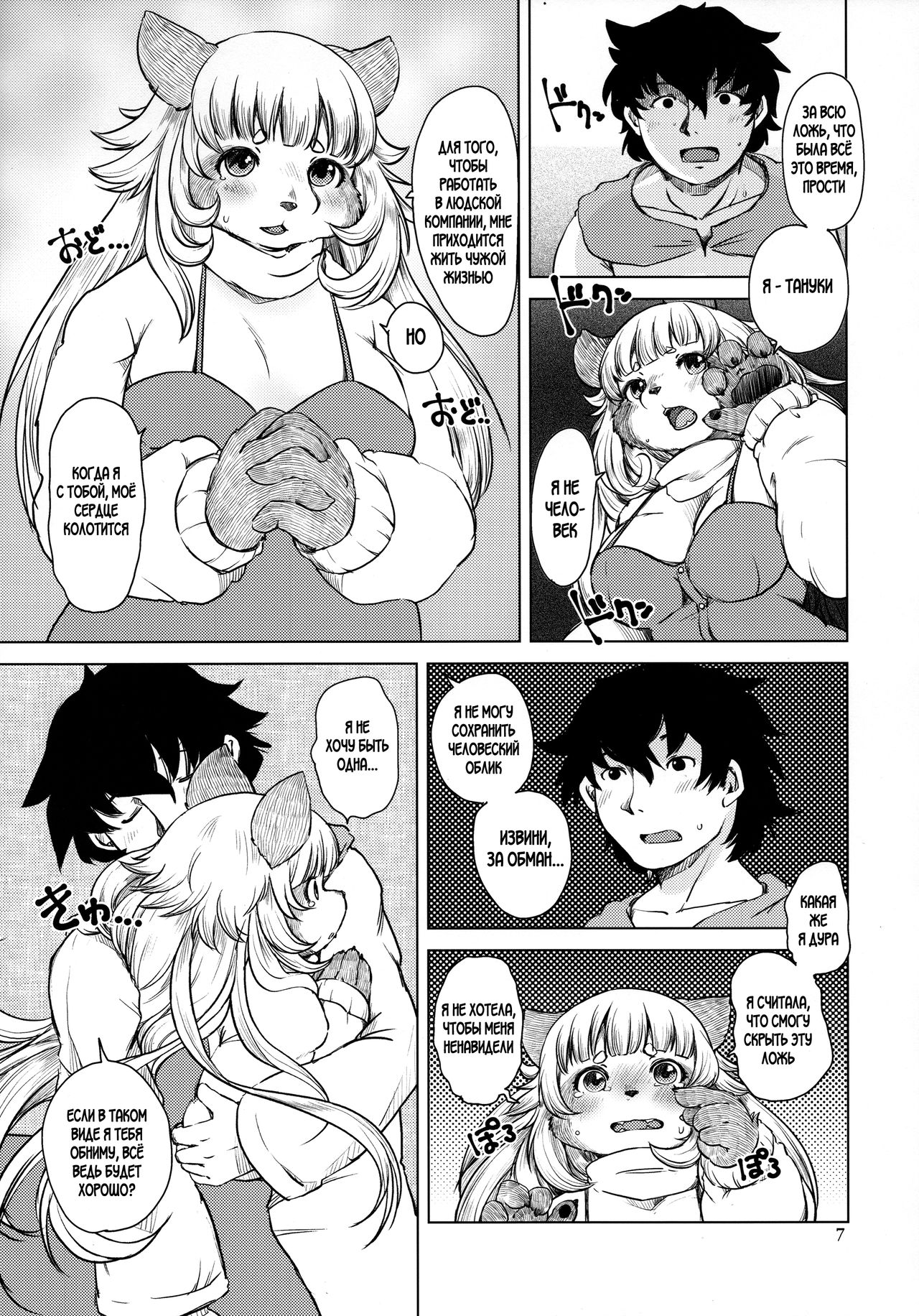 Bakashi Ai page 5 full