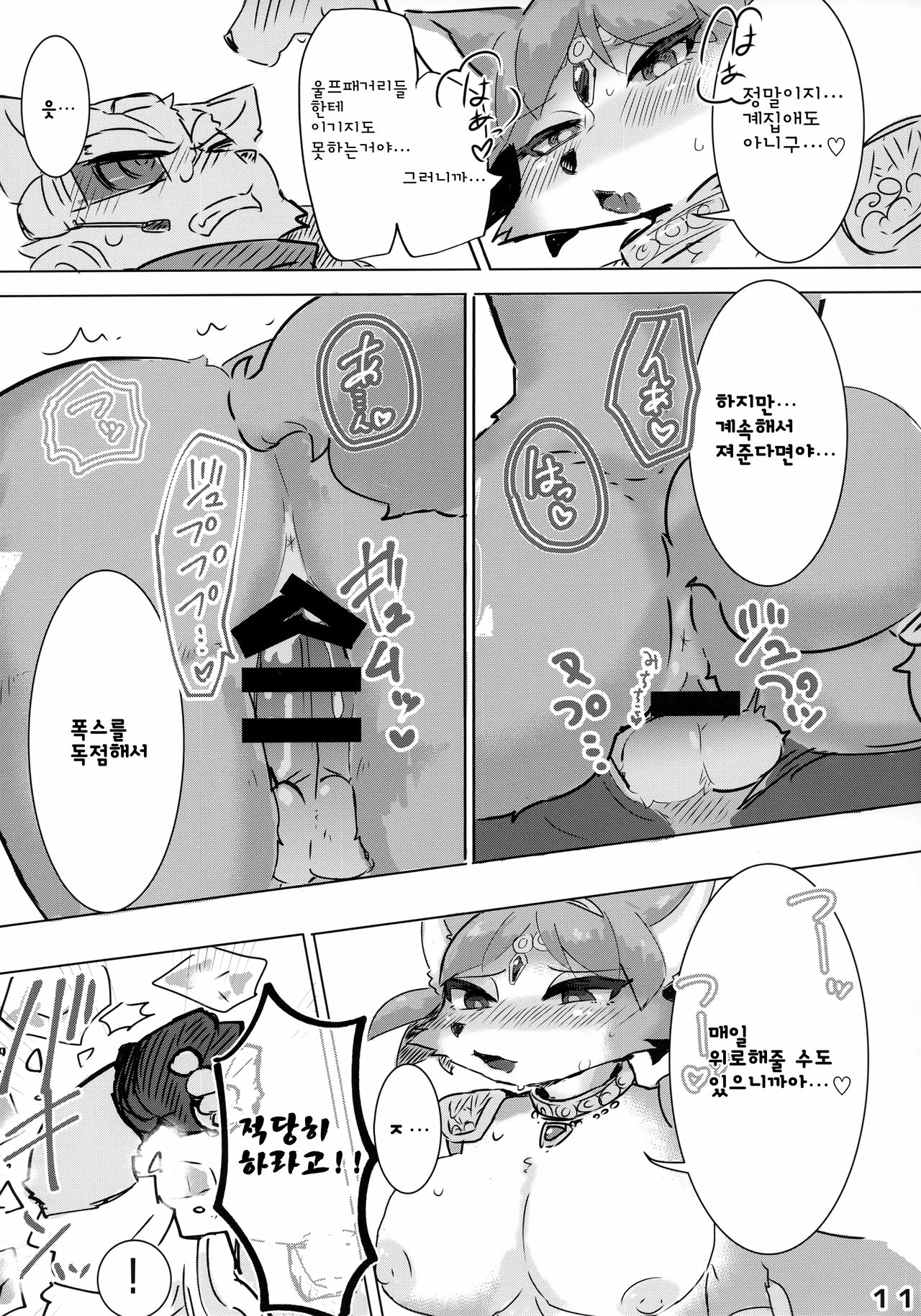 Krystal ga Sumabura SP de Fox no Assist Ganbaru Hon | 크리스탈이 대난투 스페셜에서 폭스의 어시스트를 힘내는 책 page 11 full