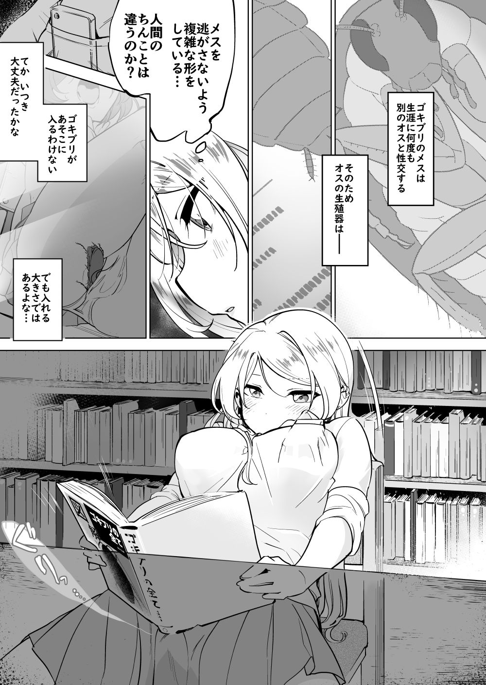 Gokimesu no Inai Gakkou Toshoshitsu Hen page 5 full