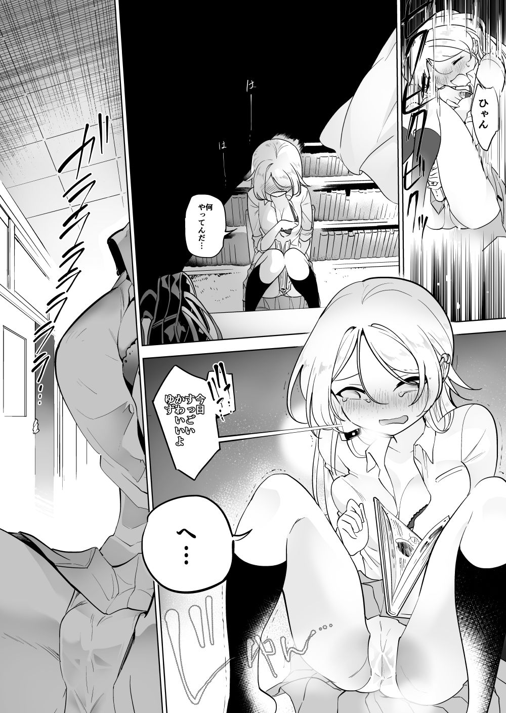 Gokimesu no Inai Gakkou Toshoshitsu Hen page 9 full
