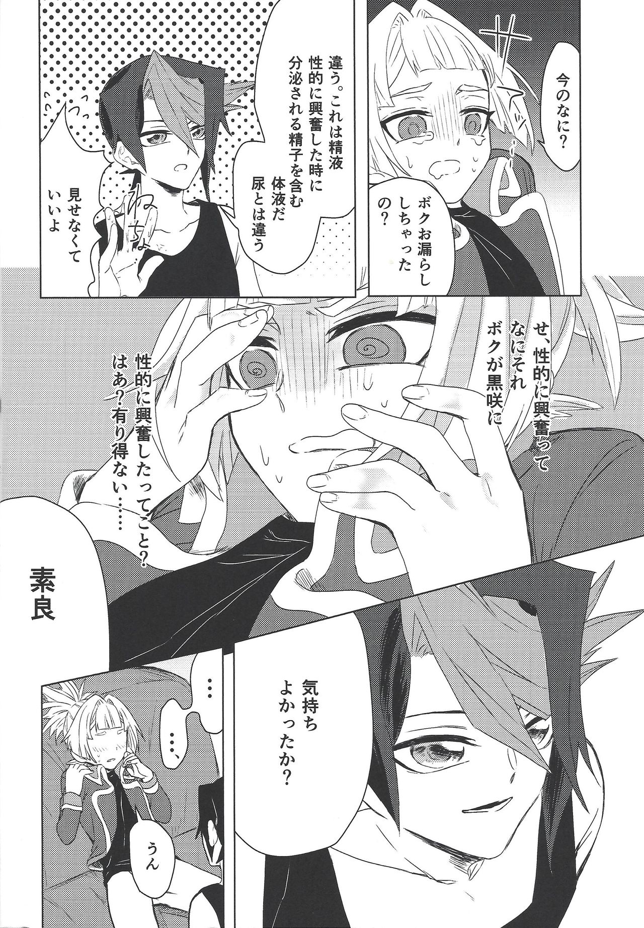 Oshiete Kurosaki!! page 12 full