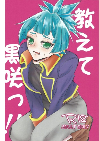 (Ore no Turn 4) [Chupakabura56 (Mezurasi Niko)] Oshiete Kurosaki!! (Yu-Gi-Oh! ARC-V) cover