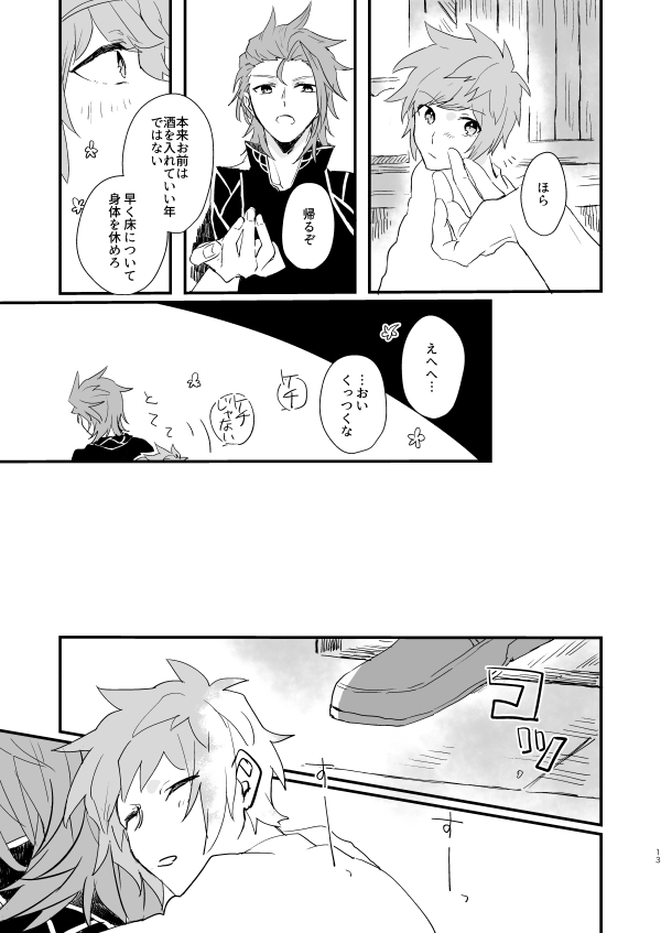Souen no Furioso page 11 full