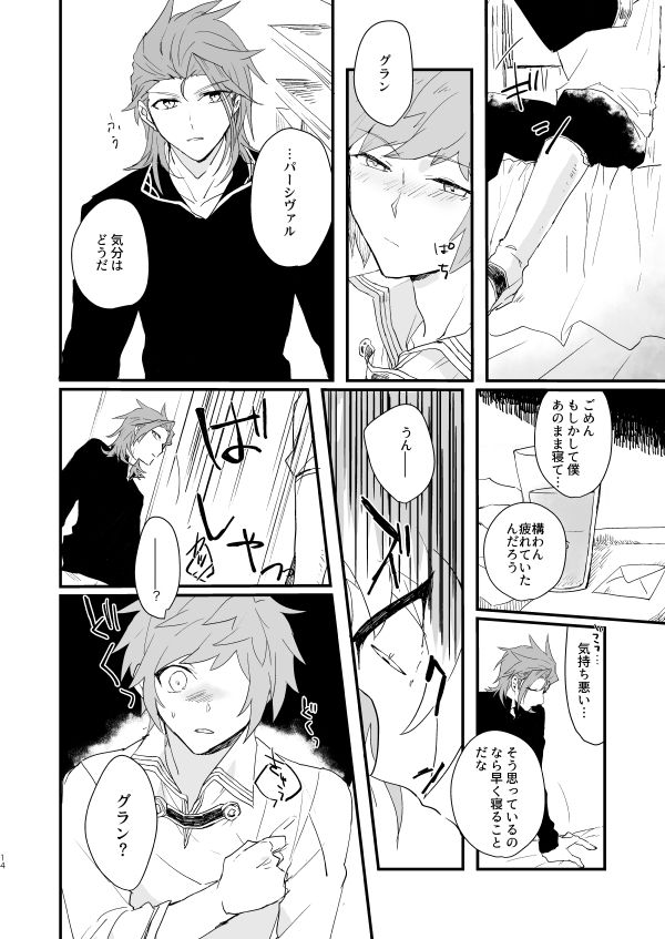 Souen no Furioso page 12 full