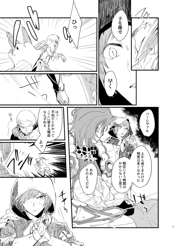 Souen no Furioso page 3 full