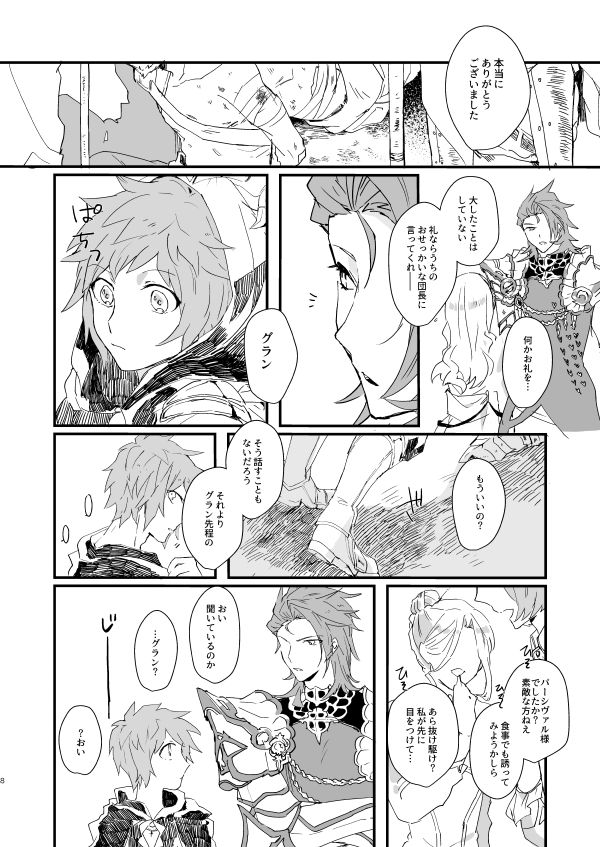 Souen no Furioso page 6 full