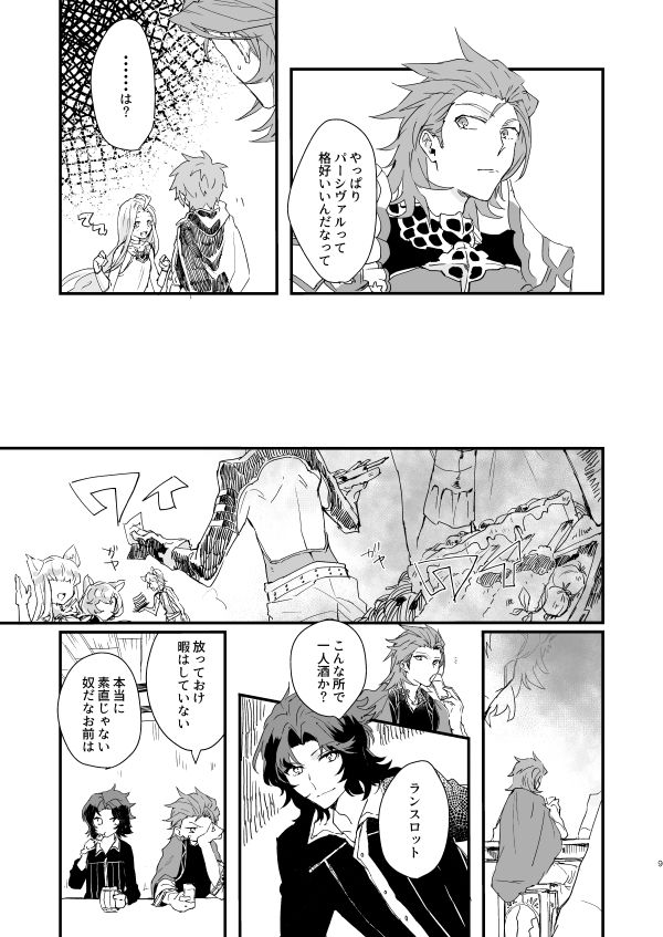 Souen no Furioso page 7 full