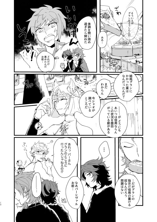 Souen no Furioso page 8 full