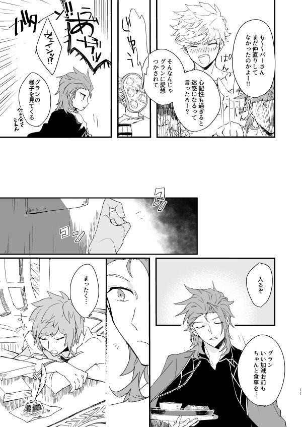 Souen no Furioso page 9 full