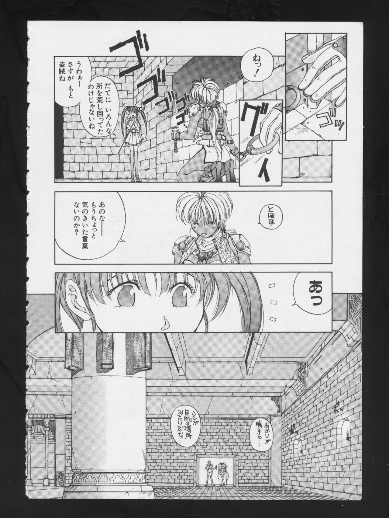 RPG DANCE page 9 full