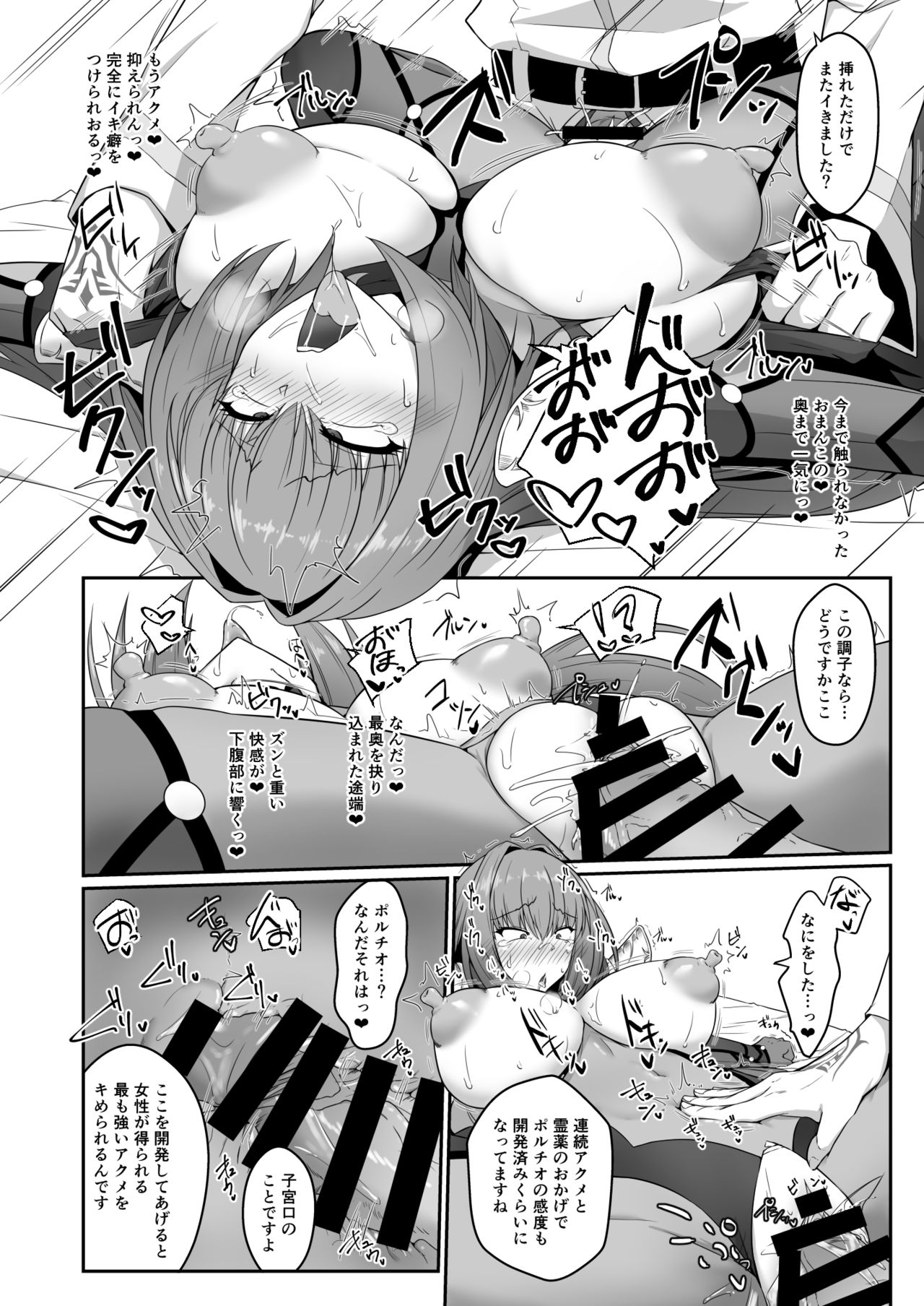 Shishou ga Reiyaku de Aheraserarete Ochichau Hon page 12 full