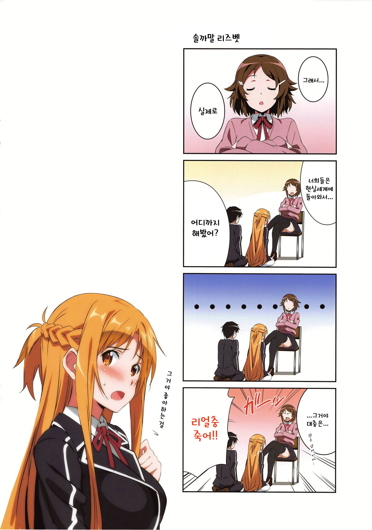Sword Art Lilycization. page 11 full