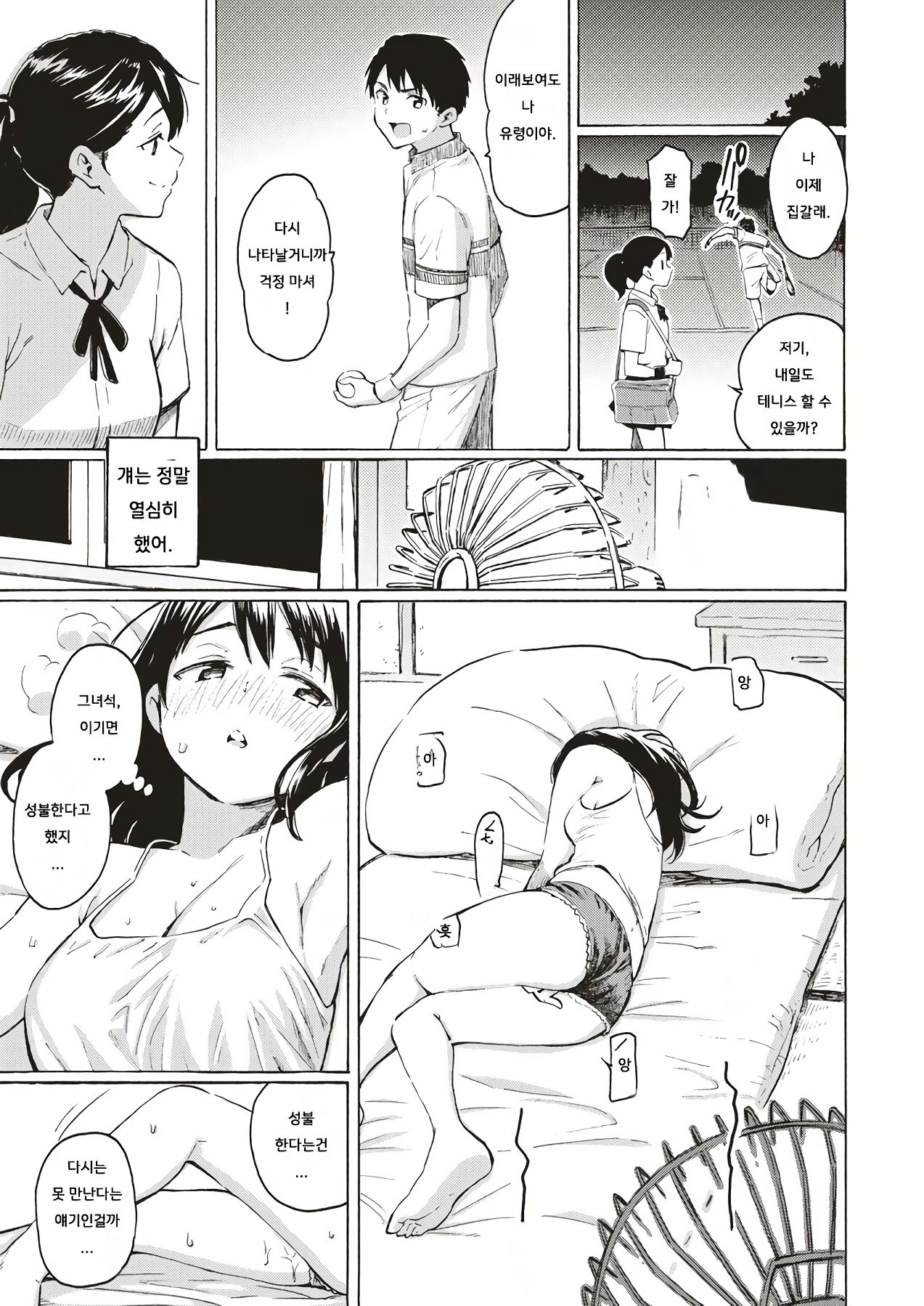 Kyouka no Niwa page 11 full