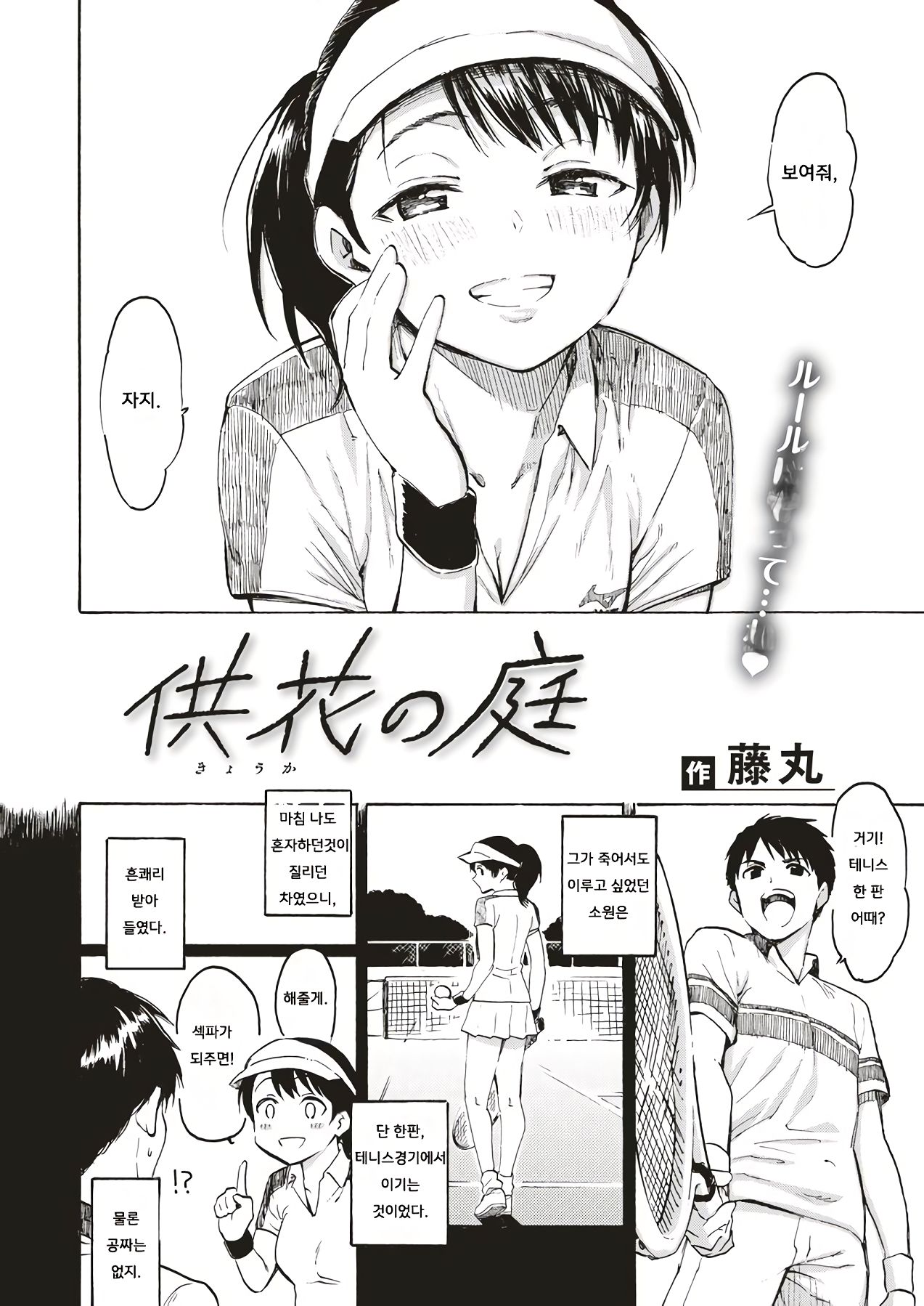Kyouka no Niwa page 4 full