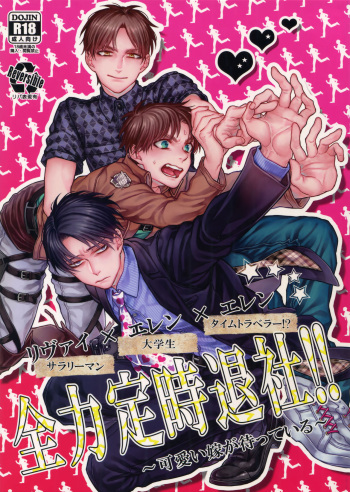 (C89) [End (Azuma Chiaki)] Zenryoku Teiji Taisha!! (Shingeki no Kyojin) cover