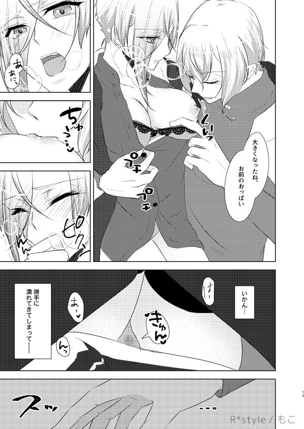 Sono Imouto, Chouhou ni Tsuki. San page 12 full