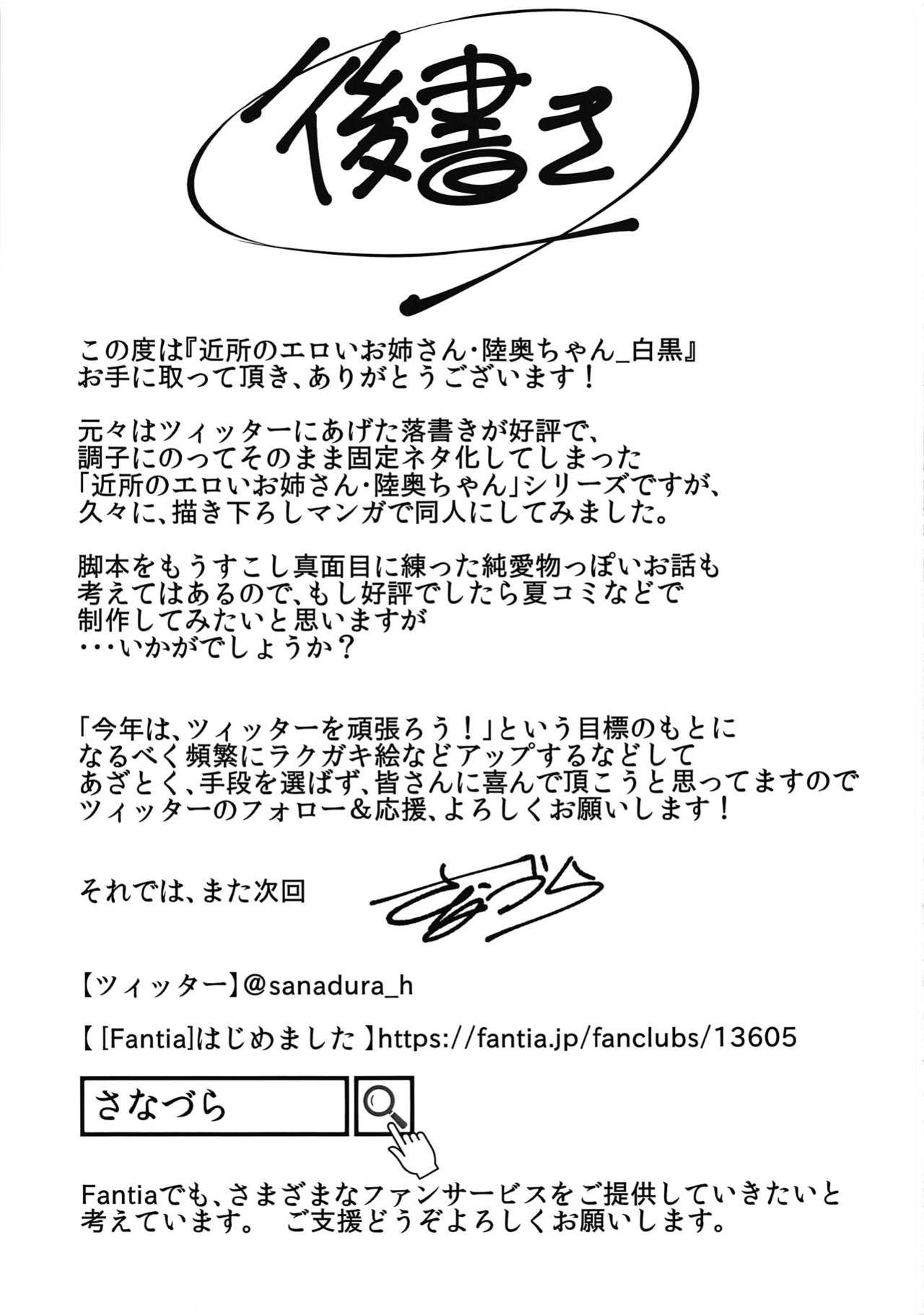 Kinjo no Eroi Onee-san Mutsu-chan ~Black & White~ page 11 full