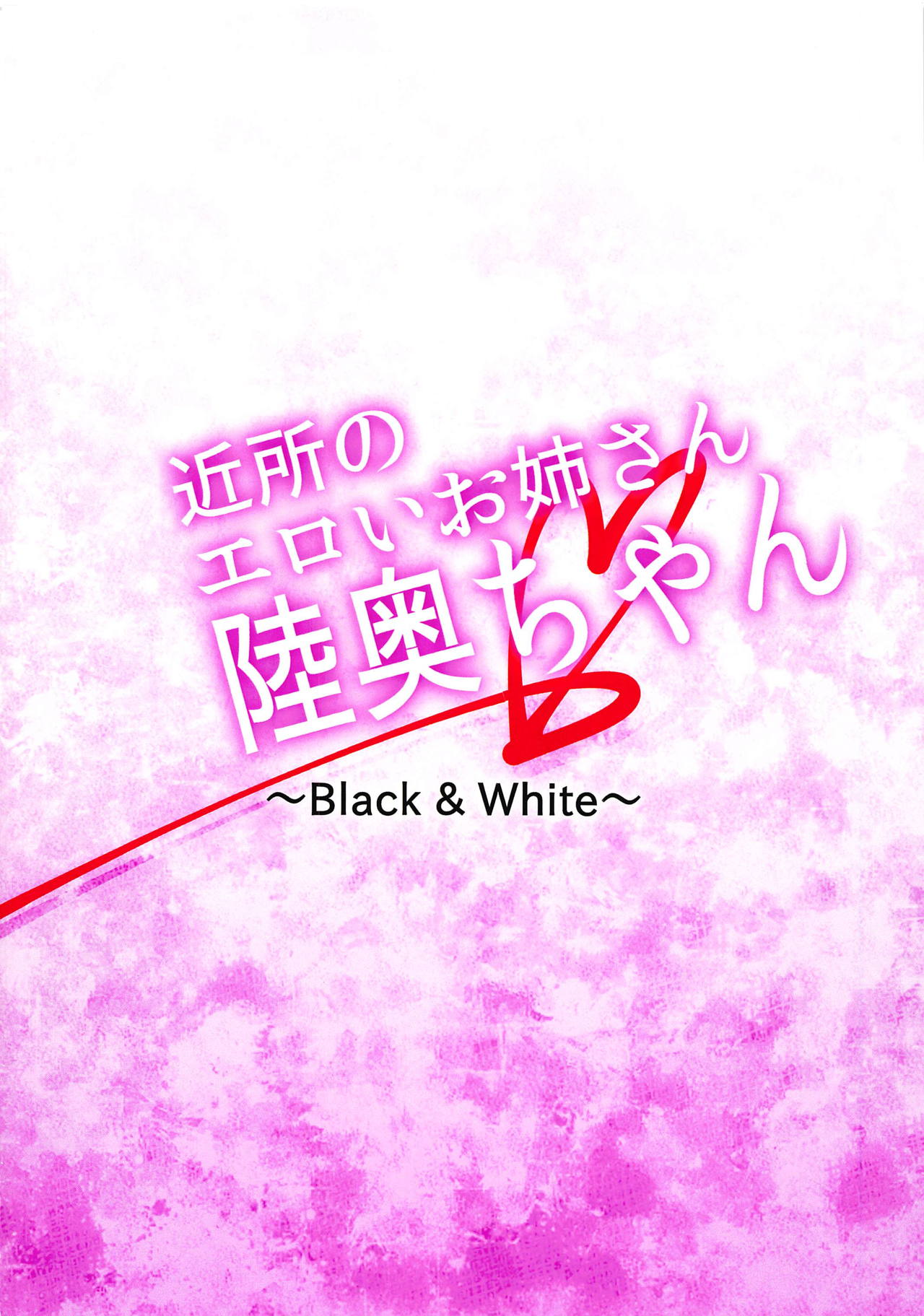 Kinjo no Eroi Onee-san Mutsu-chan ~Black & White~ page 12 full
