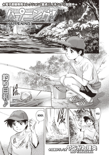 [Yanagawa Rio] Happening! (COMIC Masyo 2018-09) [English] [desudesu] [Digital] cover