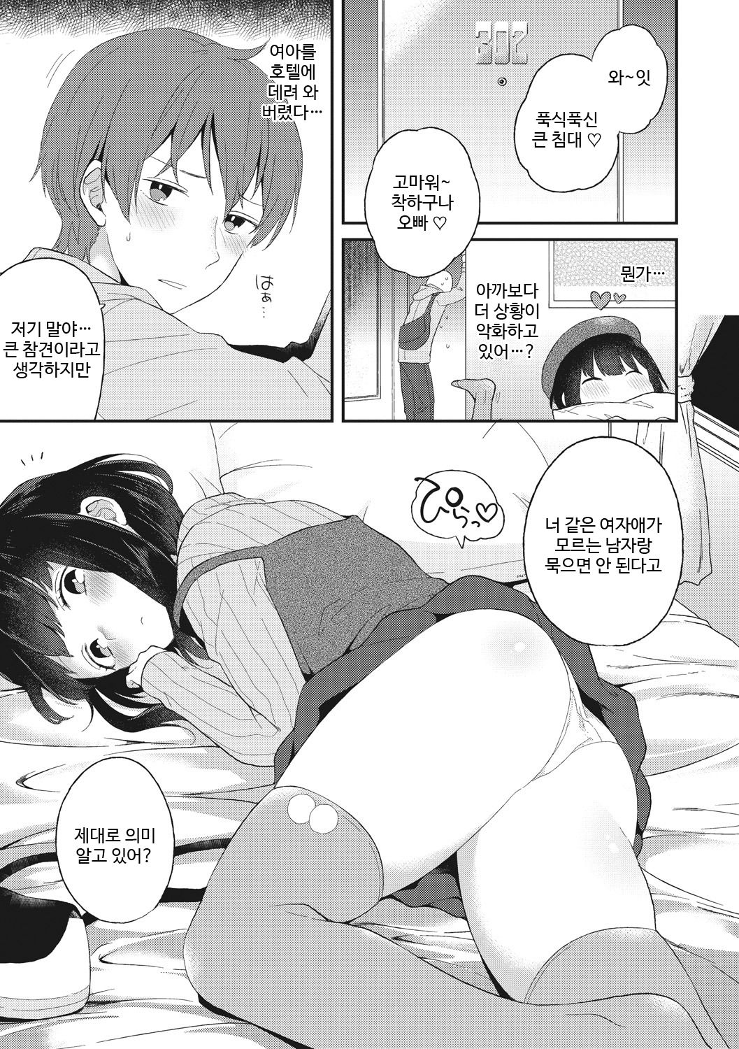Chizuru-chan no Iede Nikki | 치즈루의 가출일기 page 3 full