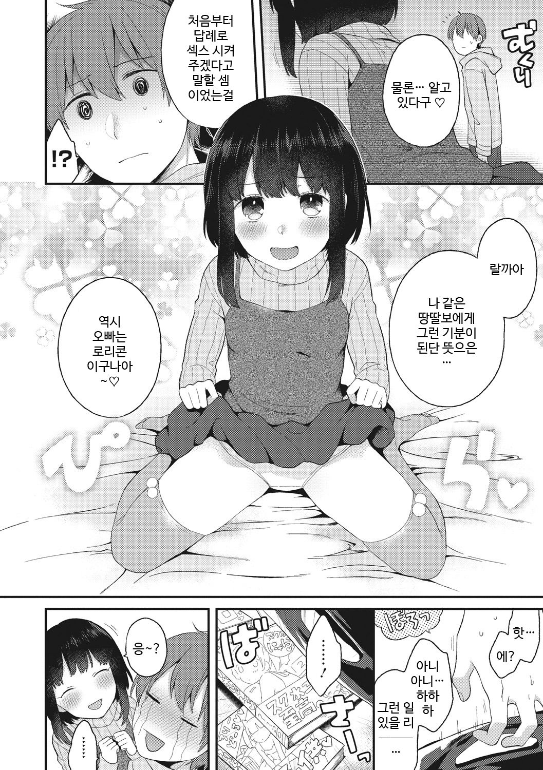 Chizuru-chan no Iede Nikki | 치즈루의 가출일기 page 4 full