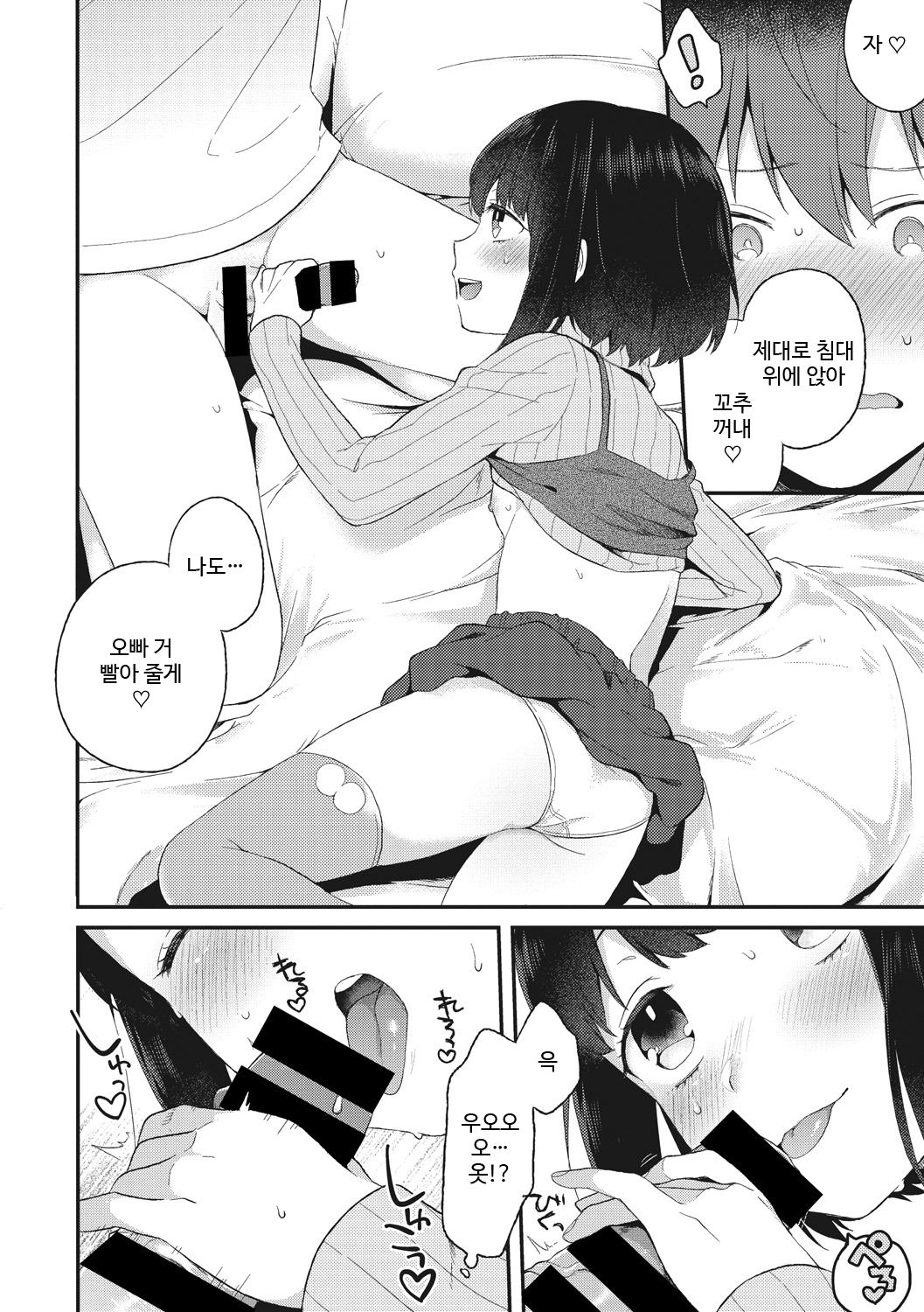 Chizuru-chan no Iede Nikki | 치즈루의 가출일기 page 8 full
